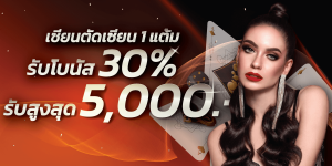 ZABBET-รับโบนัสฟรี-30-300x150