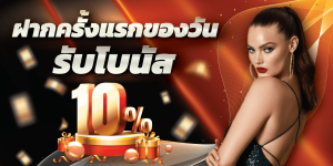 ZABBET-รับโบนัสเพิ่ม-10-1-300x150